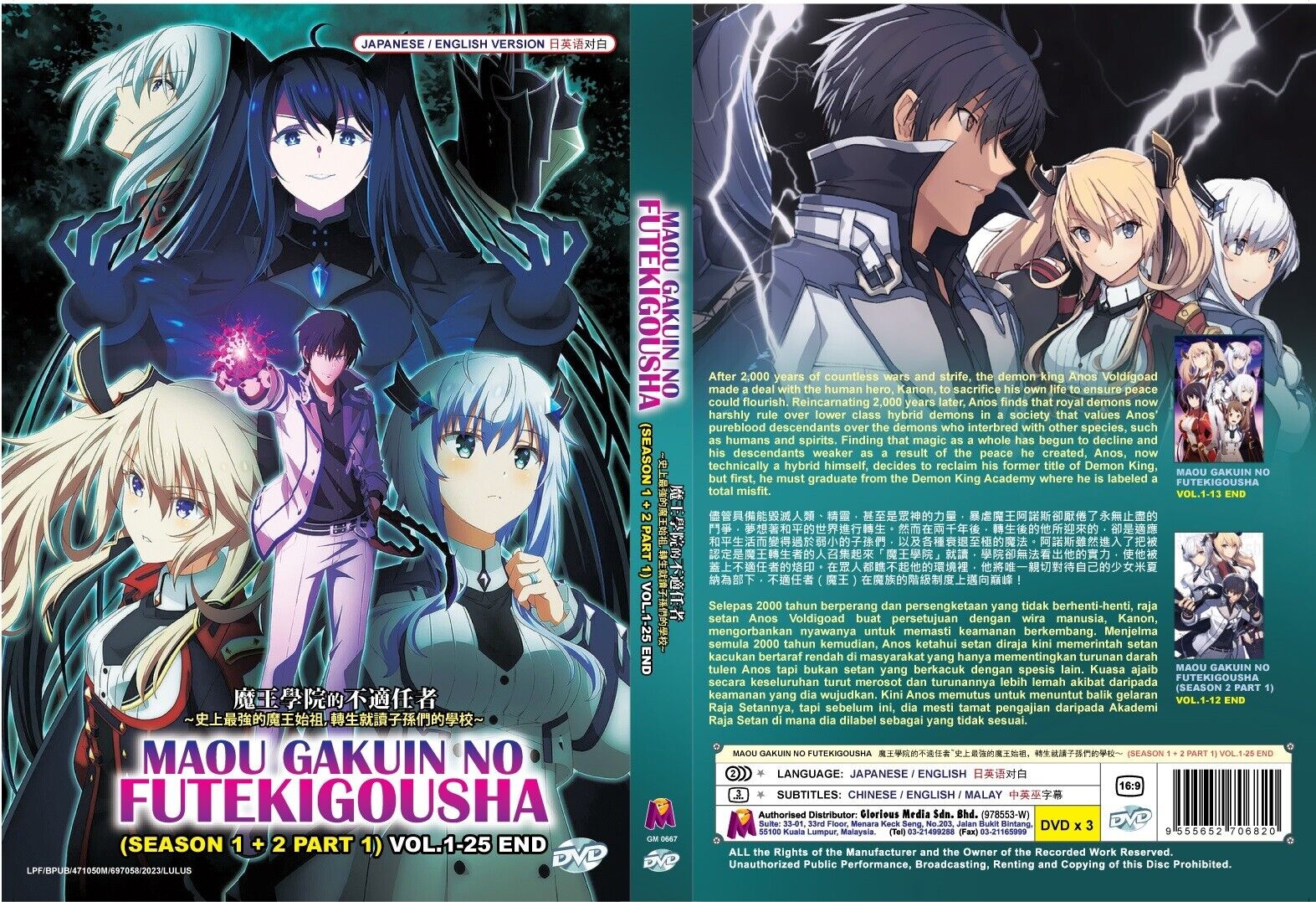 Anime DVD Maou Gakuin No Futekigousha (Season 1 + Season 2 Part 1) Vol.1-25  End