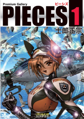 PIECES 1 Premium Gallery SHIROW MASAMUNE Illustration Collection Art Book