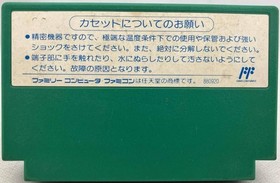 Mizushima Shinji no Daikousien NES FC Nintendo Famicom Japanese Version