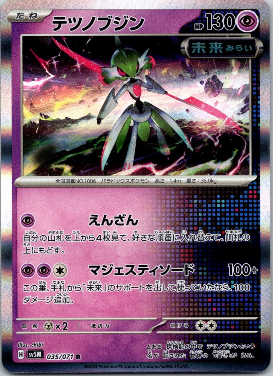 Iron Valiant Rare SV5M: Cyber Judge 035/071 NM