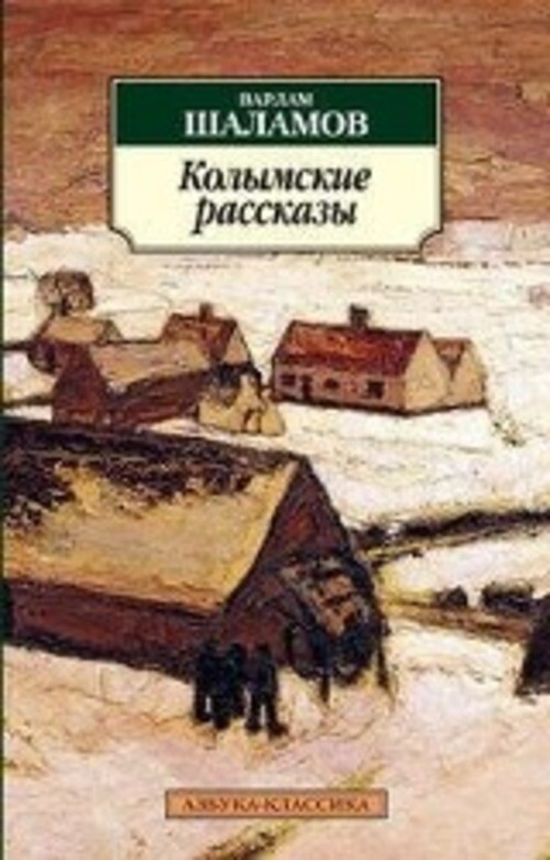 Thumbnail - Kolymskie Rasskazy | Varlam Schalamov | Russisch | Taschenbuch | 2013