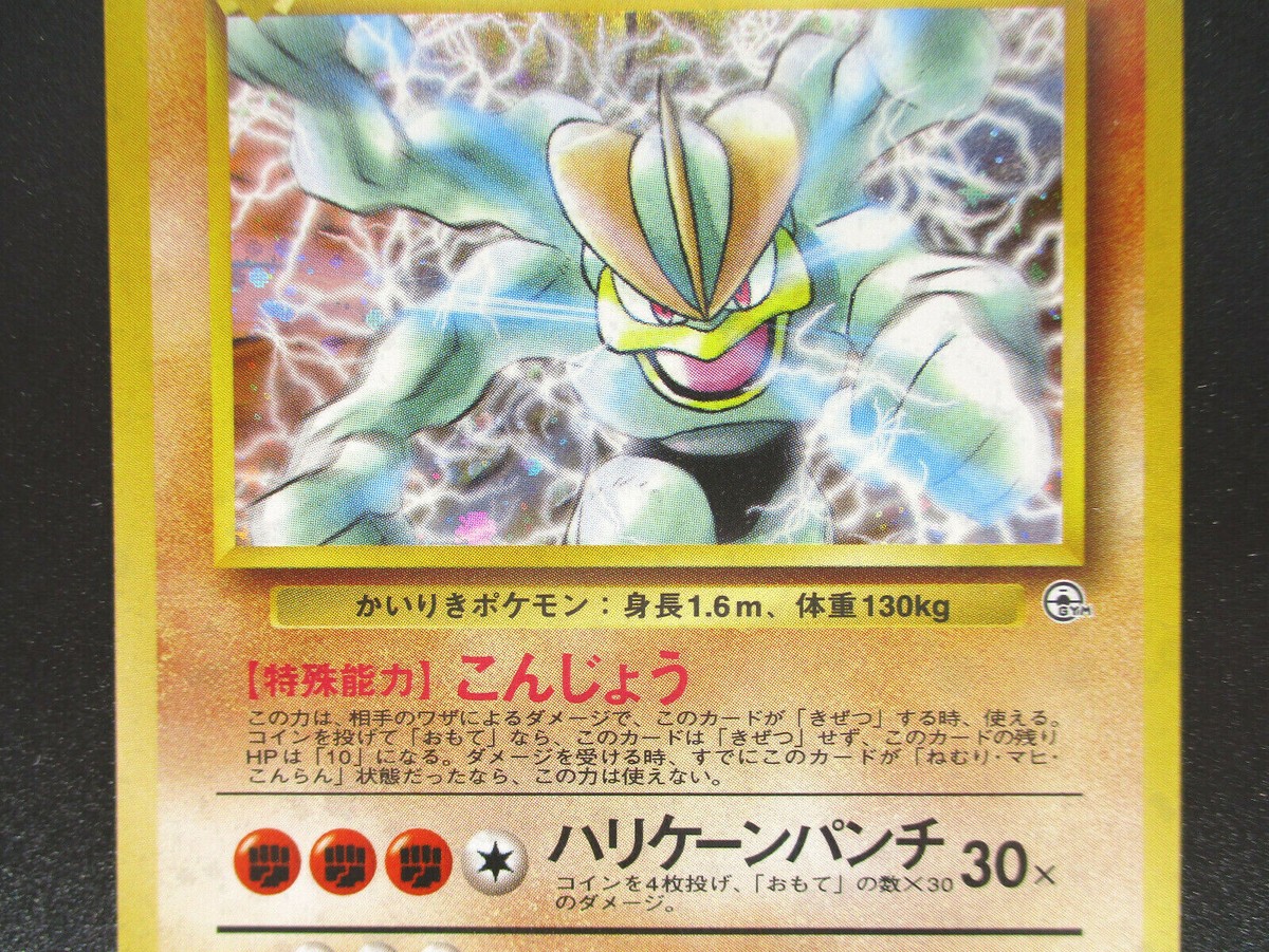 Giovanni's Machamp 100 HP ポケモンカード Pokemon Card Japanese Giovanni's Machamp No.068 Nintendo