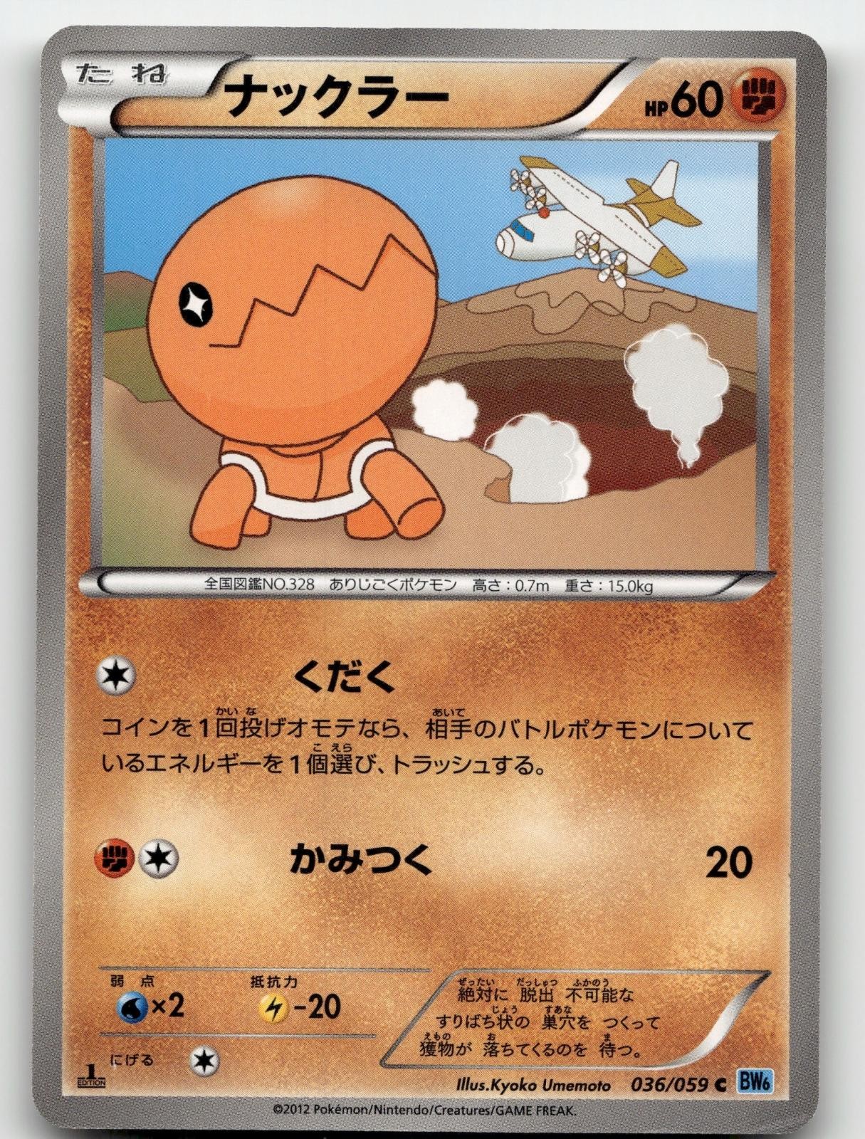 TRAPINCH 036/059 COMMON (1ST EDITION) FREEZE BOLT POKEMON JAPANESE LP