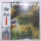 PINK FLOYD A SAUCERFUL OF SECRETS EMI EMS80318 LP