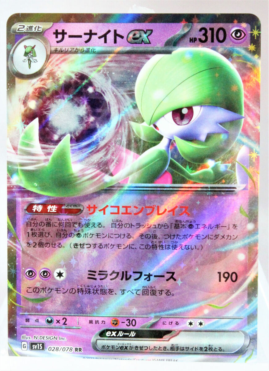 Gardevoir ex 028/078 RR Scarlet - Pokemon TCG Japanese