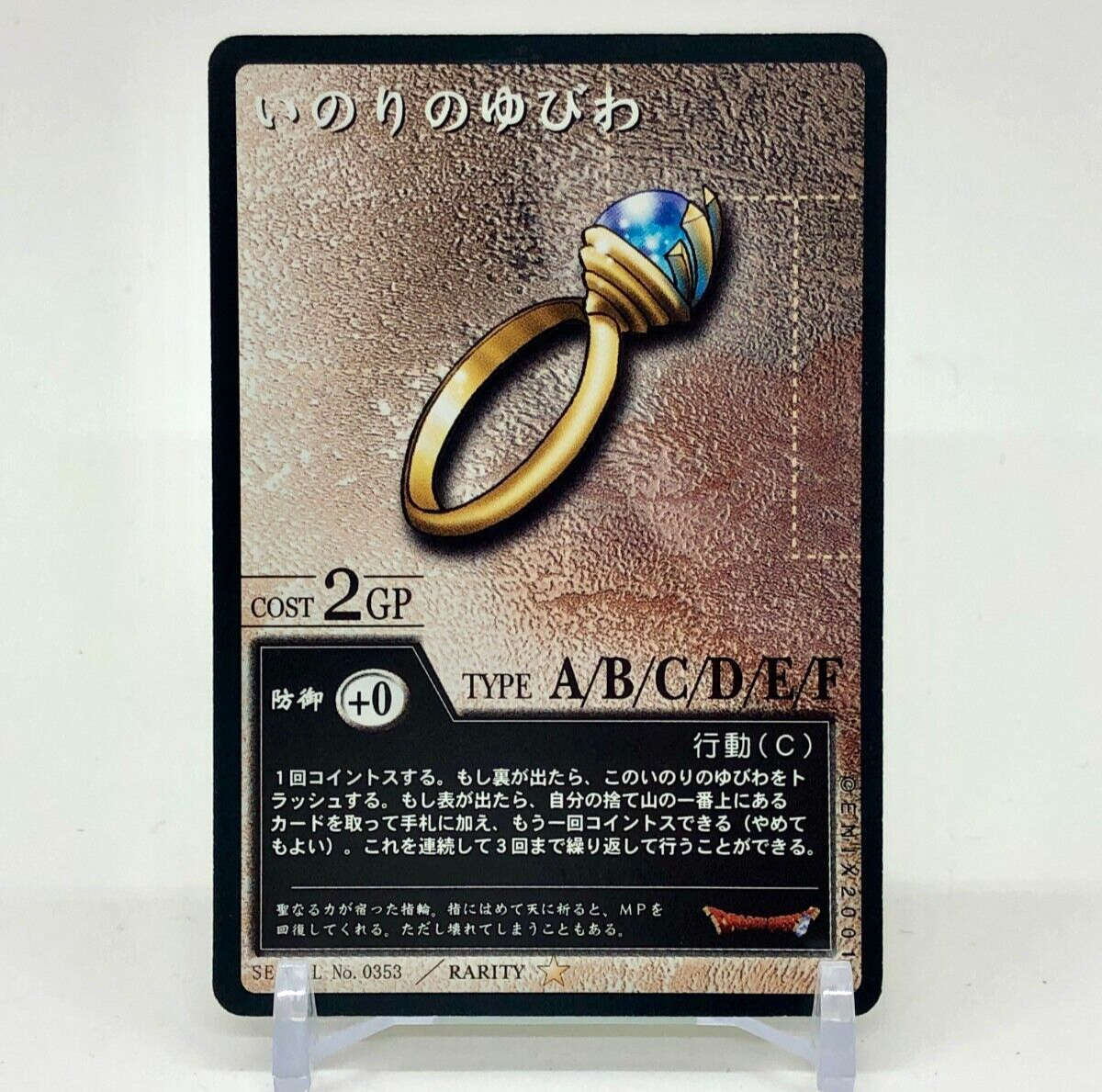 1989年 エニックス愛読者大感謝フェア ドラゴンクエスト カード4枚