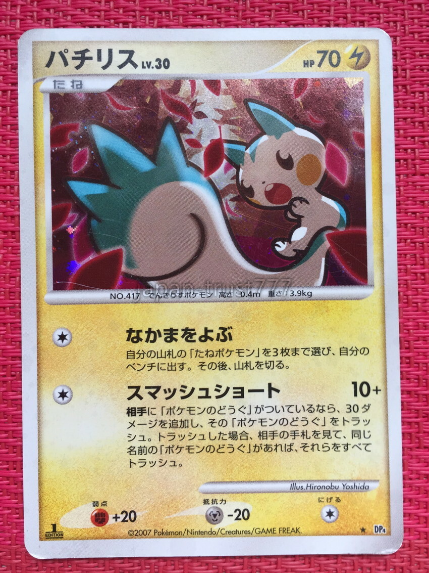 ピチュー SPカード LV.30 HP30 4 ピチュー SPカード LV.30 HP30 4