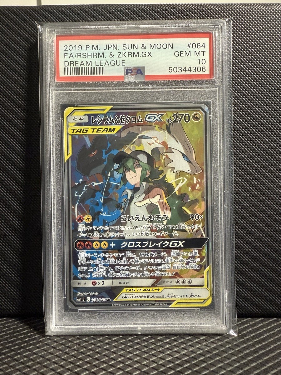 Reshiram & Zekrom GX 064/049 Sm11b: Dream League Holo (Japanese