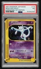 Mewtwo Japanese 1st Ed. Pokemon Base Expansion Pack PSA 7 2001