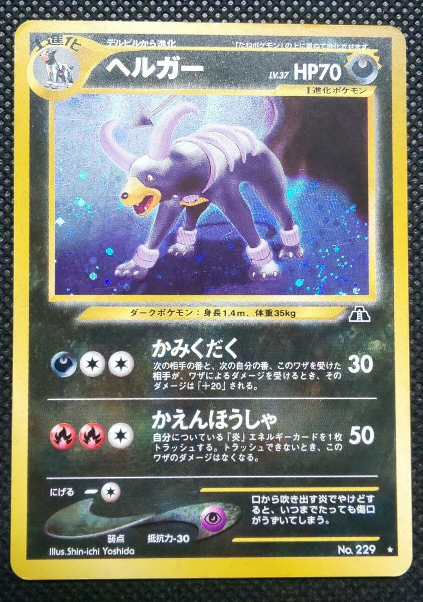 Houndoom Holo Pokemon Card Game Holo Japanese No.229 Rare Houndoom Holo Pokemon Card Game Holo Japanese No.229 Rare
