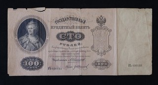 Russia – State Bank of the Russian Empire – 100 Rubles (1898) [Fine]