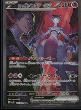 Team Rockets Mewtwo EX 125/098 Holo Glory of the Rocket Gang Pokemon Japanese NM