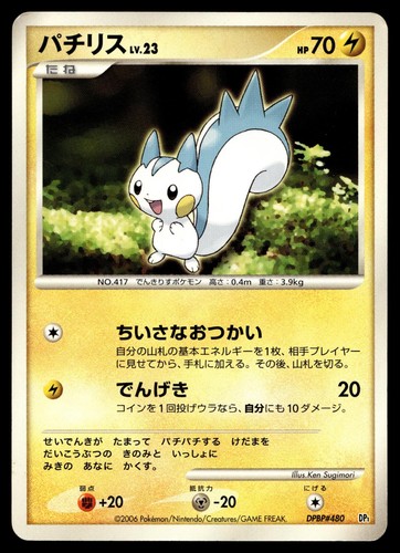 PACHIRISU DPBP#480 RARE SPACE TIME CREATION POKEMON JAPANESE