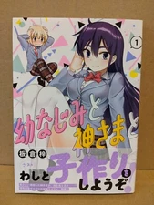 Osananajimi to Kamisama to Vol. 1 NEW Itakura Azusa Japanese Manga