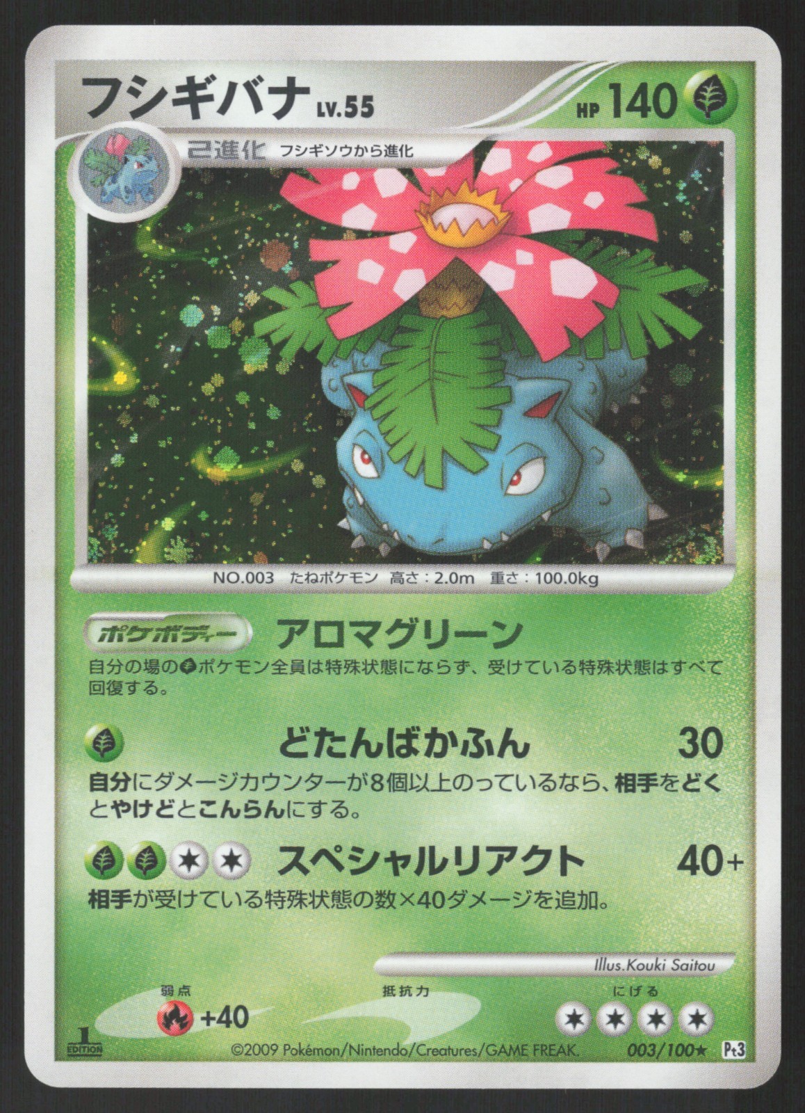 Pokemon Japanese Venusaur 003/100 Beat of Frontier Holo Rare NEAR MINT-1