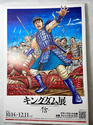 Kingdom Exhibition the road of SHIN 2022 Manga Art Anime flyer poster Japan NEW