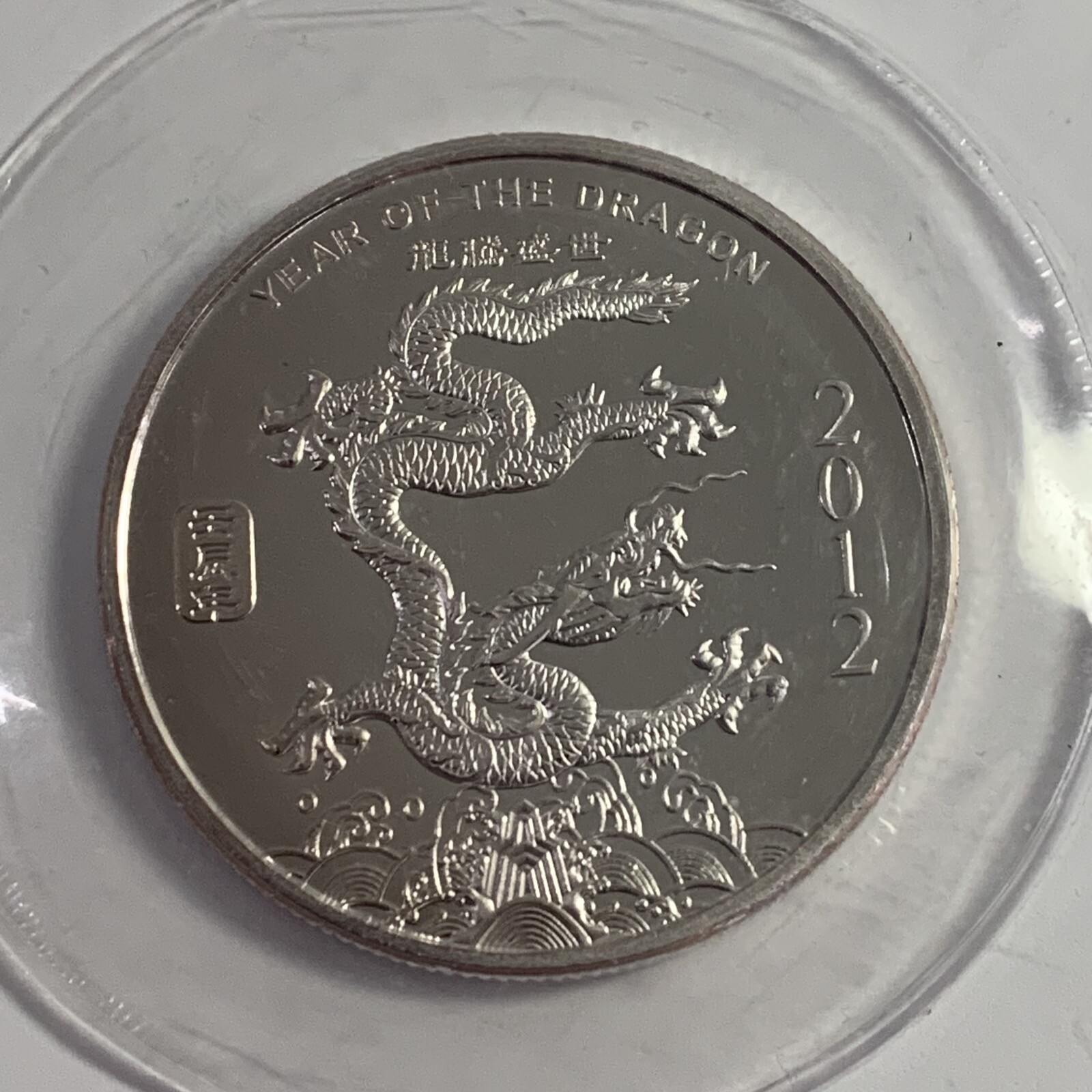 Year of the Dragon, 2012, 1 troy oz .999 Fine Silver Art Round