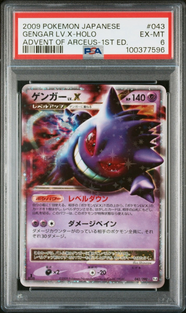 ゲンガー LV.X 043/090 Pt4 1ED Pokemon Card Gengar LV.X Pt4 Arceus Holo 043/090 1st Edition