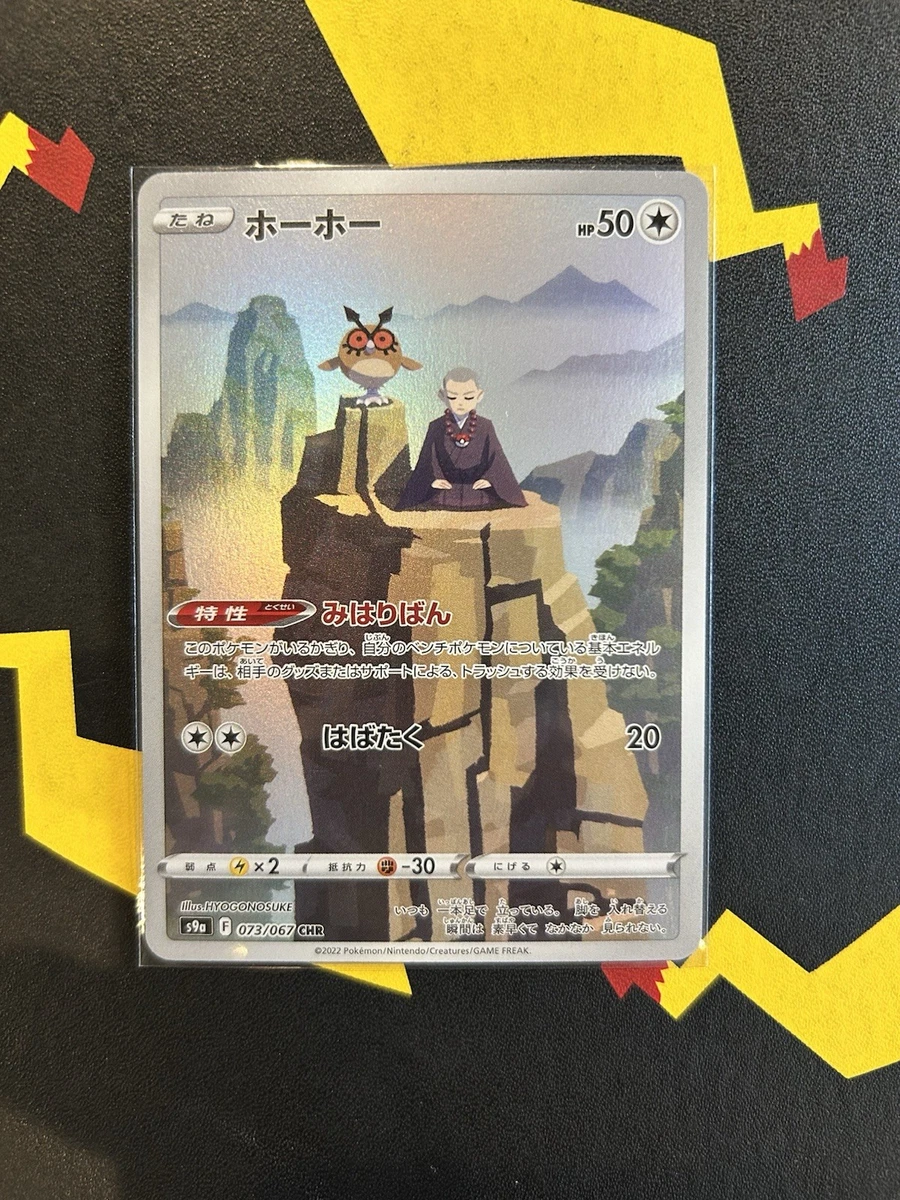 【PSA10】ホーホーs9a 073/067 CHR Hoothoot CHR 073/067 S9a Battle Region HOLO Pokemon Card Japanese