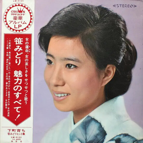Midori Sasa 下町育ち - 笹みどりヒット集 GATEFOLD JAPAN NEAR MINT