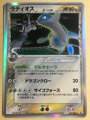 Latios Delta Species Pokemon 2005 Holo EX Delta Species Japanese