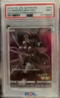 POKEMON JAPANESE SM PROMO 365 FULL ART/ARMORED MEWTWO MEWTWO STRIKES BACK PSA 9