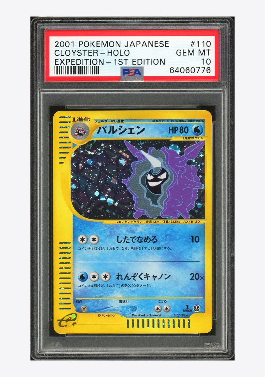 Pokémon TCG Holo Rare Expedition Base Set Japanese Individual