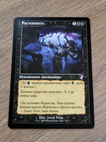 Dismember Time Spiral Remastered Retro Russian MTG Magic the Gathering