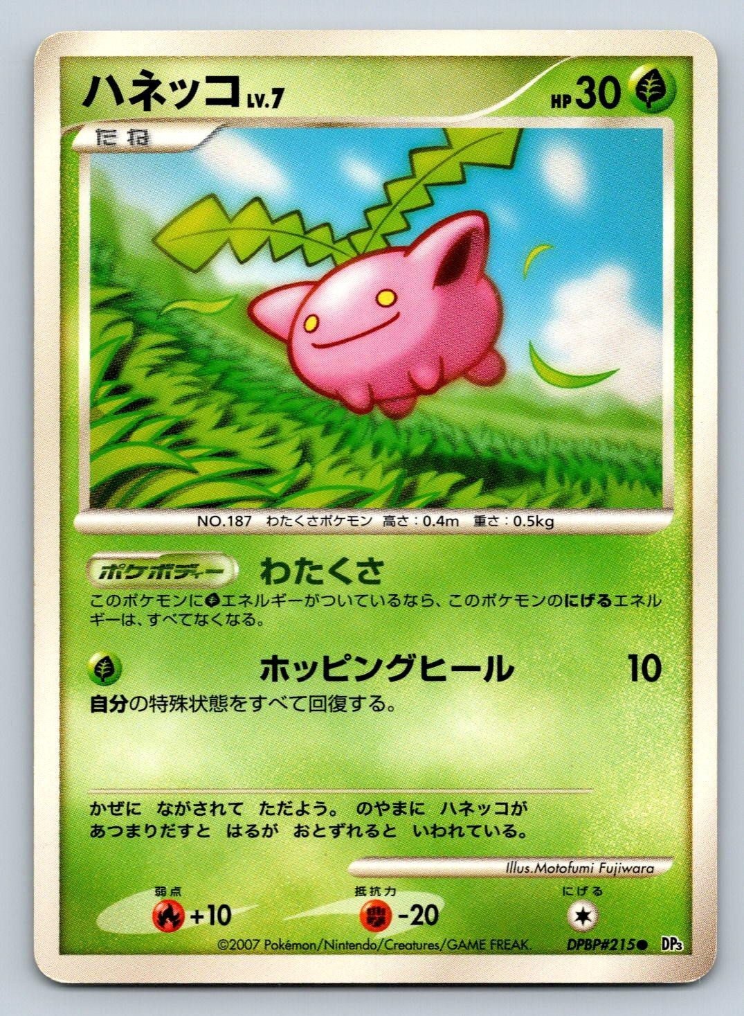 Hoppip DPBP#215 Pokemon Card Japanese DP3 Shining Darkness Unlimited 2007 Played