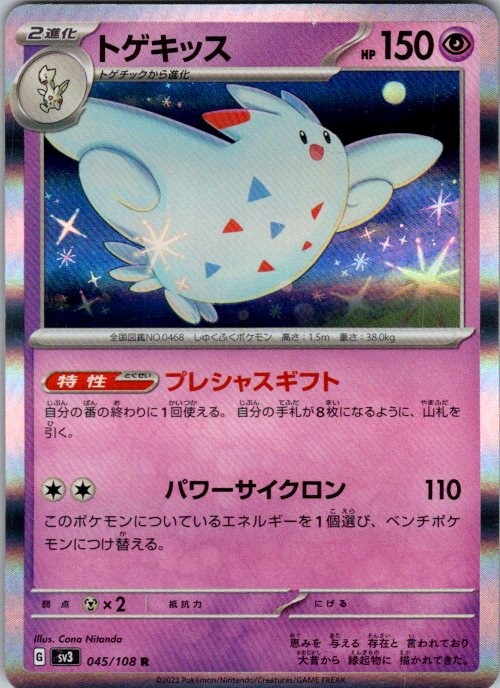 Pokemon JP | SV3: Ruler of the Black Flame | Togekiss | 045/108 | NM