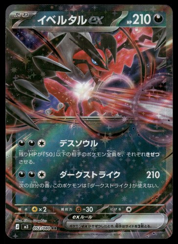 Yveltal ex 052/080 Double Rare Nihil Zero Pokemon NM