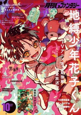 G-Fantasy Oct 2025 Toilet-bound Hanako-kun With B3 Poster Japanese
