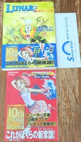 Lunar2: Eternal Blue Complete SEGA Saturn CD PlayStation RARE 4 Novels Set