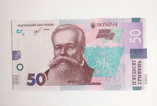 UKRAINE 50 Hryven (Mykhailo Hrushevskyi) XF grade. Ukrainian paper money, note