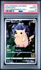 Pokemon Pikachu Full Art Japanese 25th Anniversary Collection 001/028 PSA 10