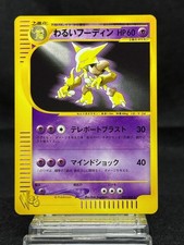 Dark Alakazam 037/048 Lightly Played Pokemon Web 2001 Unlimited Japanese Pokemon