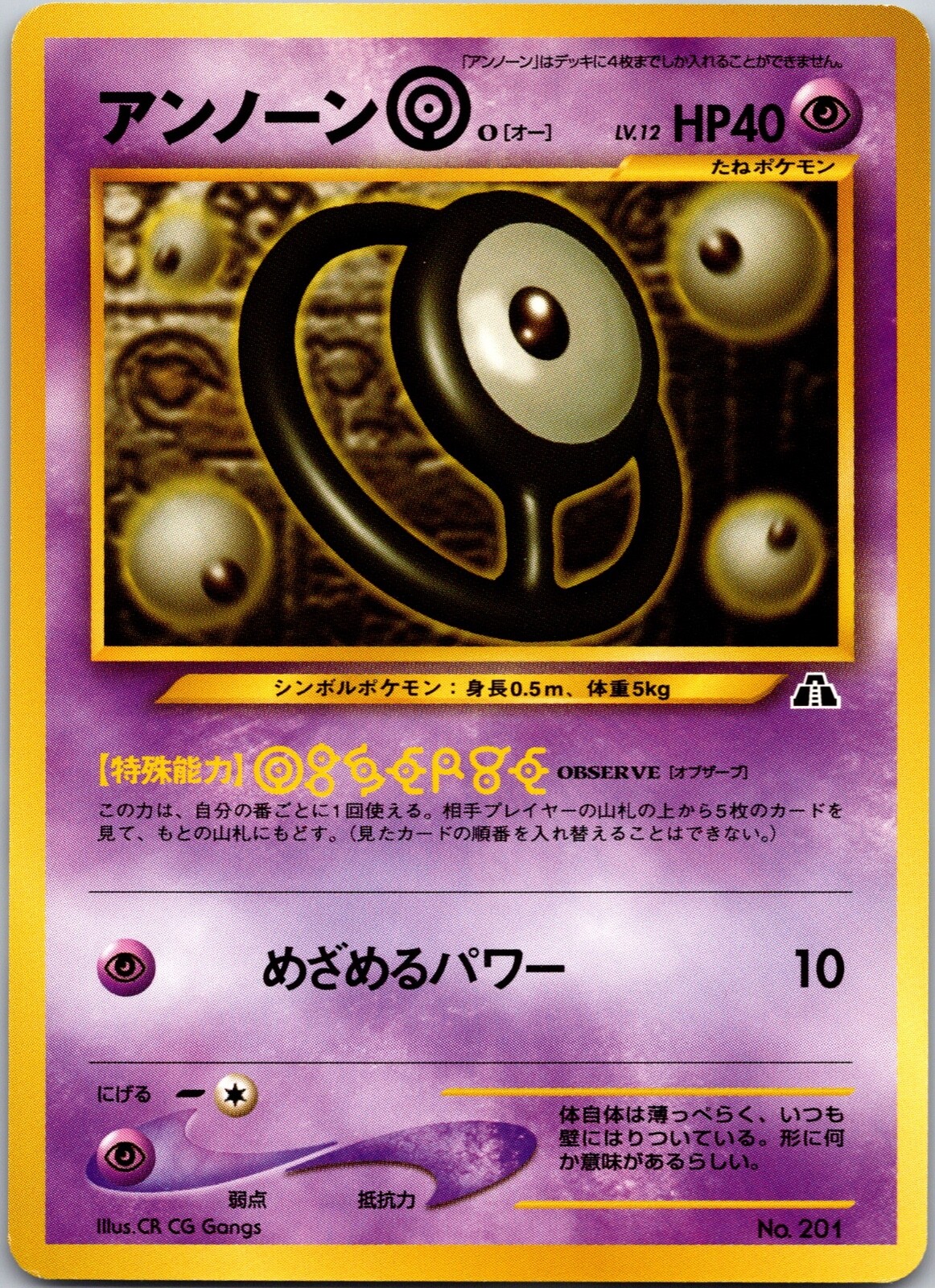 Unown O 201 Neo Premium File Japanese Pokemon Card TCG