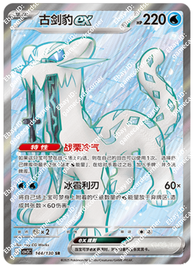 パオ博 Pao Pao Pokemon S-Chinese CSV3C 144/130 Chien-Pao EX SR Holo Mint