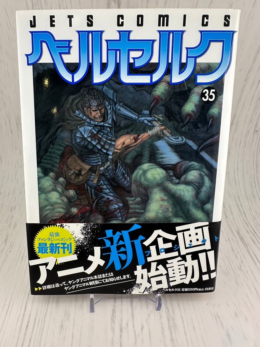 ベルセルク 1〜35冊セット 初版多数 三浦建太郎 帯あり 漫画 ベルセルク 1〜35冊セット 初版多数 三浦建太郎 帯あり 漫画 2025年