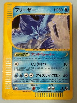 Pokemon Card Articuno Pokmon Card e Skyridge 031/088 Japanese | eBay Pokemon Card Articuno Pokmon Card e Skyridge 031/088 Japanese | eBay