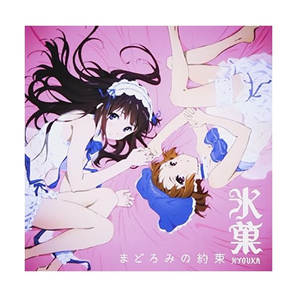 [CD] TV Anime Hyoka OP :Madoromi no Yakusoku Official Collectible Exclusive