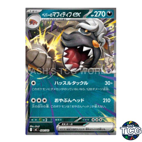 Arven's Mabosstiff ex Non Foil 484/742 MC Start Deck 100 Battle Pokemon Card JPN