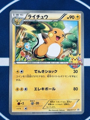ライチュウ ポケモン 教室 PROMO PSA10 002/XY Raichu 002/XY-P Promo Pokémon Card Gym 2013 Japanese LP | eBay
