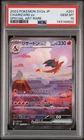 Pokémon TCG Charizard EX SAR 201/165 SV2a 151 PSA 10