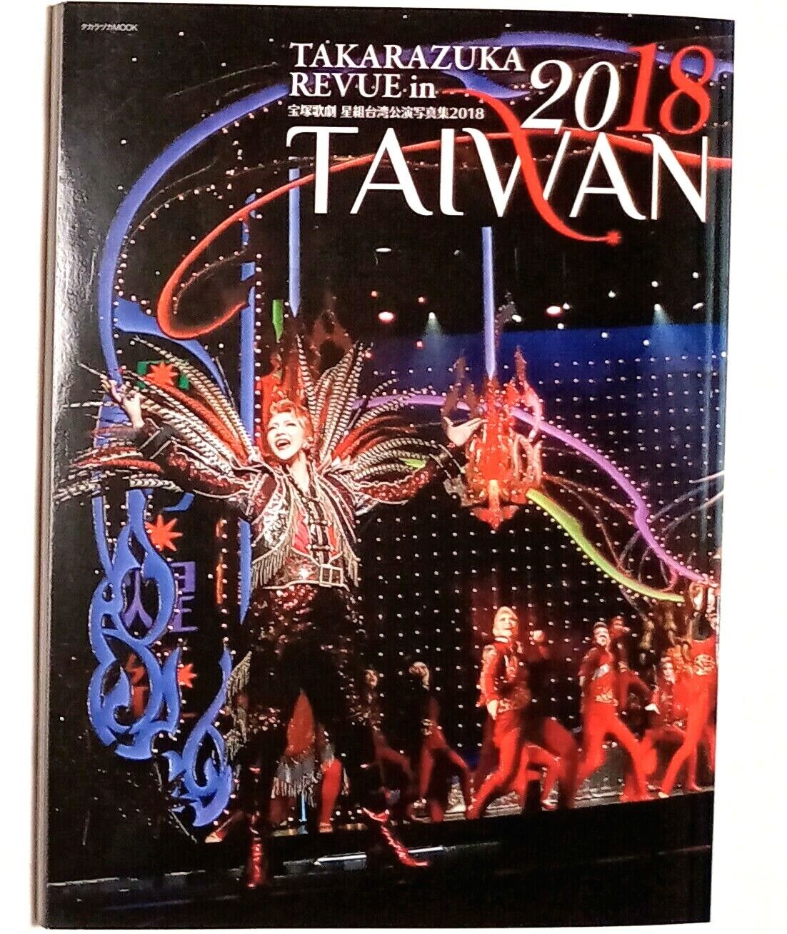 宝塚歌劇団 星組 TAKARAZUKA in TAIWAN 2018Kille