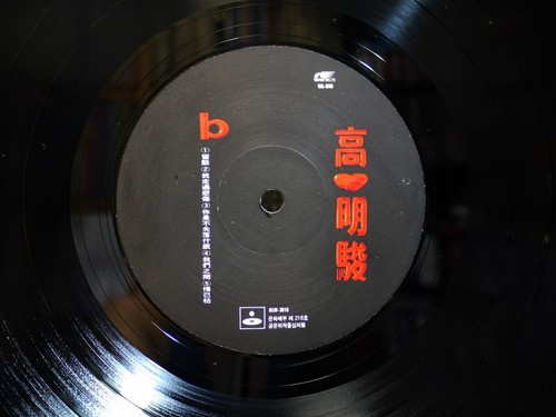 Ming Chun Kao 高明駿 透過你的雙眼 1993 Korea LP 4 page Picture & Lyric W/Insert EX+ ~ NM - Picture 6 of 6