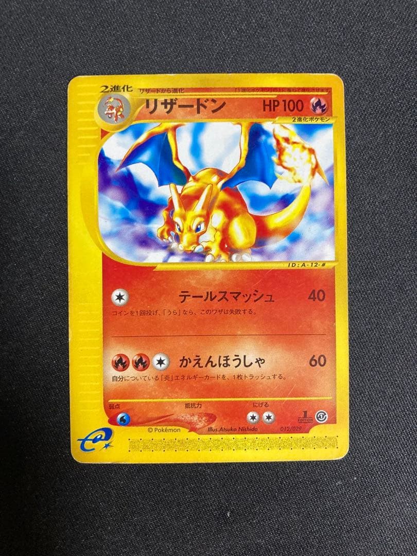 Charizard 012/029 E-Starter Deck 1st Edition 2001 Japanese  Pokemon Card MP