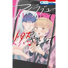 Let Me Burn It With I Love You Hana to Yume Comics Japanese Manga Used