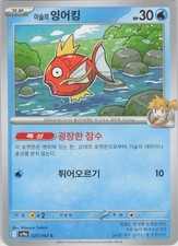 Misty's Magikarp Korean Common SV9a: Heat Wave Arena 025/063 NM Normal