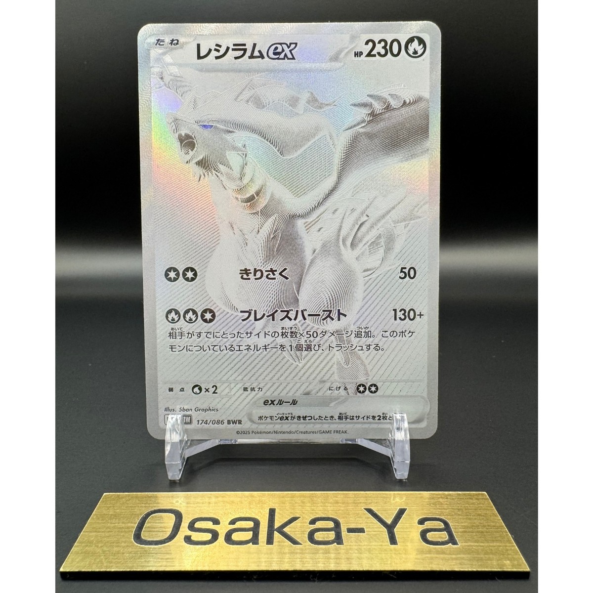 【美品】レシラムex BWR sv11W 174/086 Pokemon Card Reshiram ex BWR 174/086 sv11W White Flare